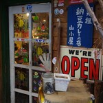カレーショップ山小屋 - 
