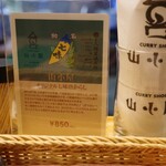 カレーショップ山小屋 - 