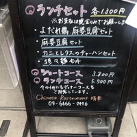 Chinese Restaurant 晴華 - 