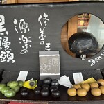 饅頭総本山 源楽 - 