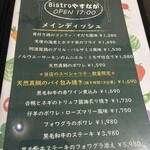 Bistro やすなが - 