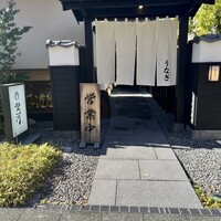 ひつまぶし 登河 那古野本店 - 