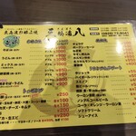 広島流お好み焼 三八 松浦 - 