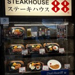 ステーキハウス88 那覇空港店 - 