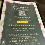 Bistro やすなが - 