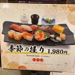 鮨 魯山 名鉄百貨店本店 - 