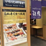 雛鮨 西銀座店 - 