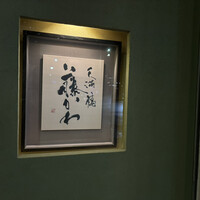 天満橋 藤かわ - 