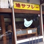 豊島屋 - 