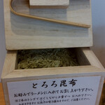 麺屋 猪一 離れ - 