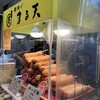 まる天 熱海店