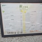 レストラン 中里 - 