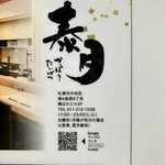 かっぽう 泰月 - 