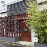 らぁ麺×肉寿司居酒屋 鬼滅の桜 - 