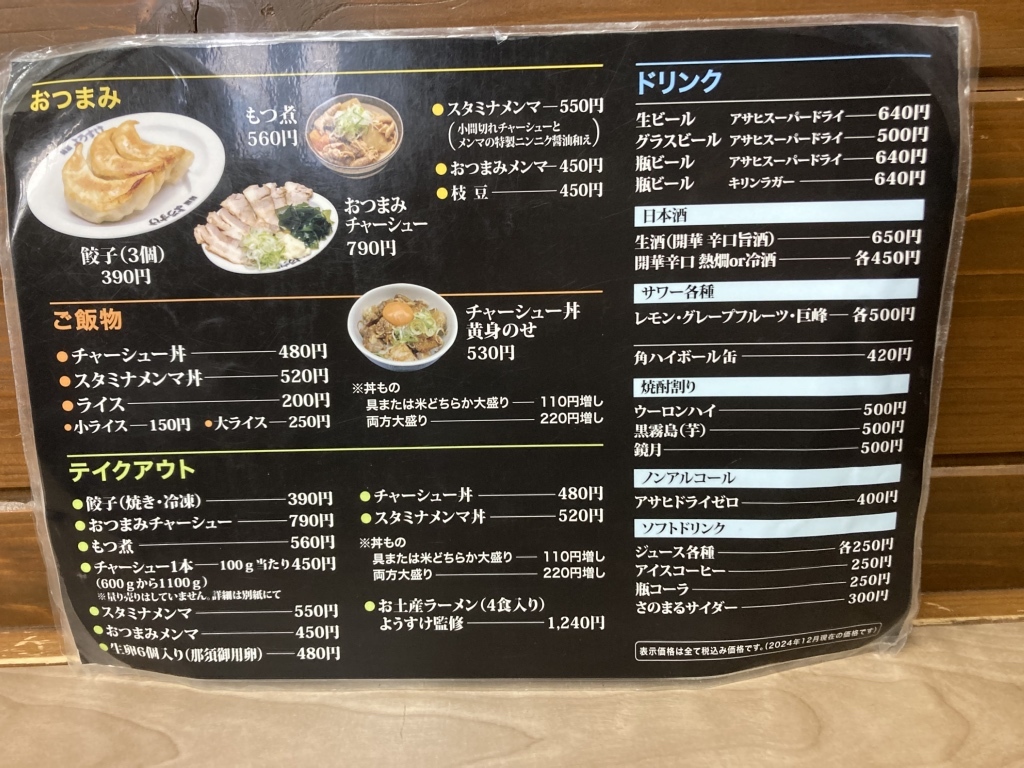 佐野 ラーメン よう すけ