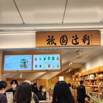 祇園辻利 京都駅八条口店 - 