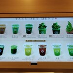 祇園辻利 京都駅八条口店 - 