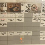 つけめん金龍 - メニュー