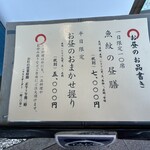 寿司割烹 魚紋 - メニュー