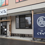 麺匠 くすがみ - 