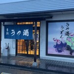 うつ海うどん - 