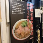 濃厚中華そば よし田 - 