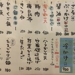 手打ちうどん 上を向いて - 