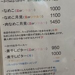 手打ちうどん 上を向いて - 