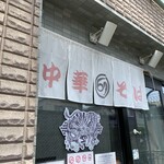 ロックンビリーS1 - 