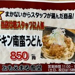 ともえまる食堂 - 