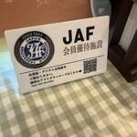 おに家 - JAF優待