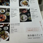 水炊き もつ鍋 博多廊 - メニュー