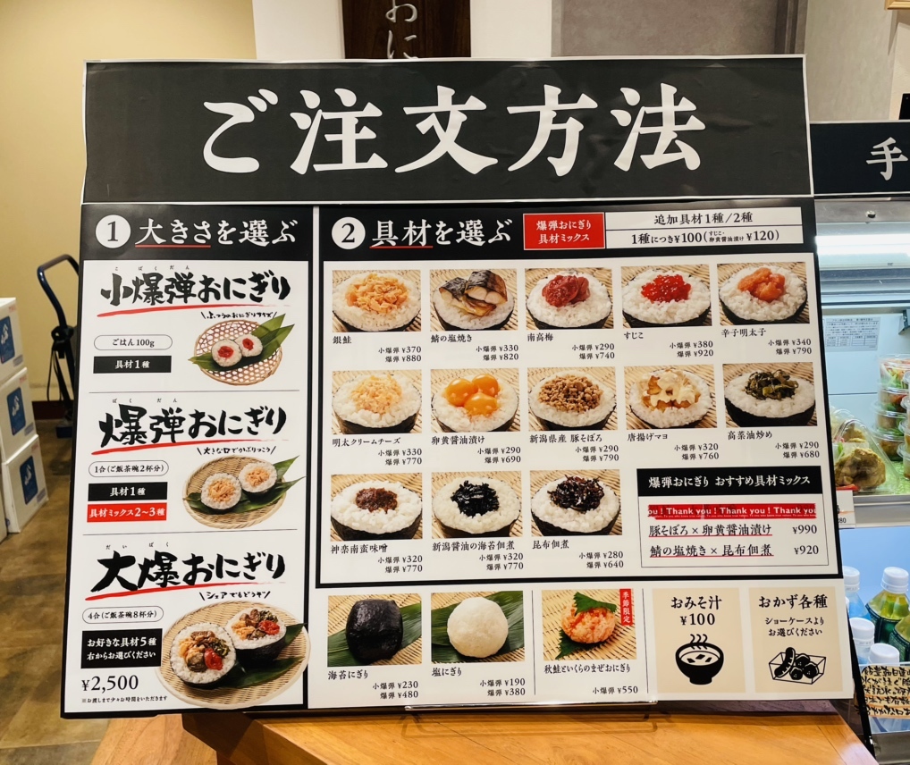 メニュー写真 : 爆弾おにぎり家 - 新潟/おにぎり | 食べログ