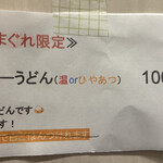 手打ちうどん 上を向いて - 