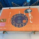 柿の葉ずし 平宗 奈良店 - 