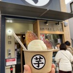 高級芋菓子 しみず - 