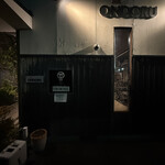 おんどる 永犬丸店 - 