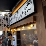 みやじま華屋敷 - 