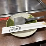 お好み焼 三河多田屋 - 