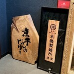 煮干しのビリー - 