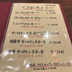 ステーキハウスジョンブル - 