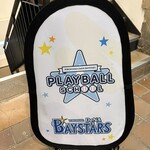 櫻井中華そば店 - 食後にこちらでボール遊びを楽しんだ我が子