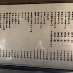 櫻井中華そば店 - お品書き