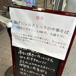 櫻井中華そば店 - 店頭の立て看板