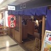 元祖やきとり串八珍 大手町ビル店