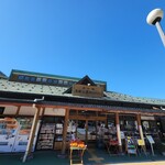 道の駅 果樹公園あしがくぼ - 