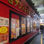 蒙古タンメン中本 - 