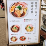 中華そば やいろ亭 - 