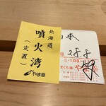 浅草壽司清 - 本日のマグロ