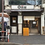 味噌麺処 田坂屋 - 